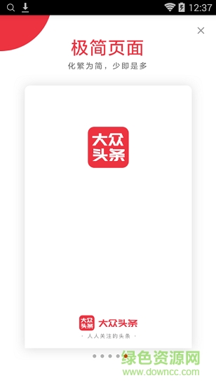 大眾頭條app 大眾頭條