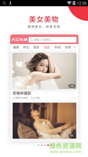 大眾頭條最新版 v2.5.4 安卓版 2