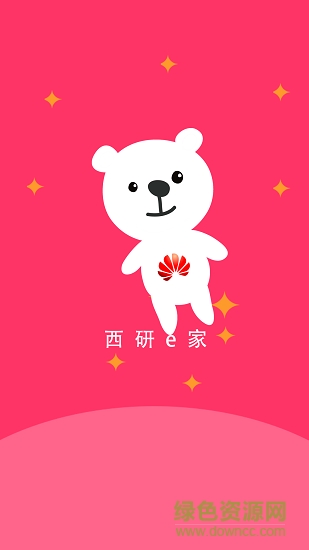 西研e家安卓版下載