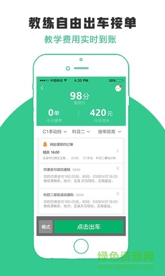 可去考教練app