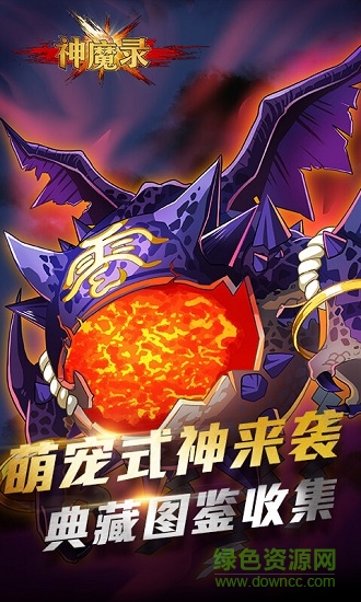 神魔錄bt變態(tài)版 v1.2.1 安卓版 0