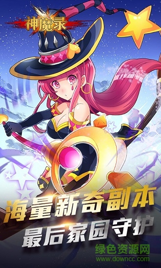 神魔錄bt版 神魔錄bt變態(tài)版