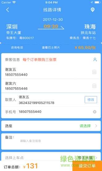 ?；丶?汽車(chē)購(gòu)票) v1.0.3 安卓版 0