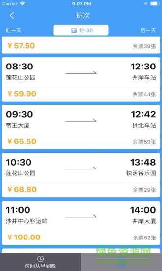 常回家(汽車(chē)購(gòu)票) v1.0.3 安卓版 1