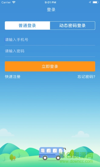 常回家(汽車(chē)購(gòu)票) v1.0.3 安卓版 3