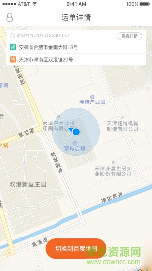 五洲智運(yùn)司機(jī)版 v1.0.4 安卓版 1