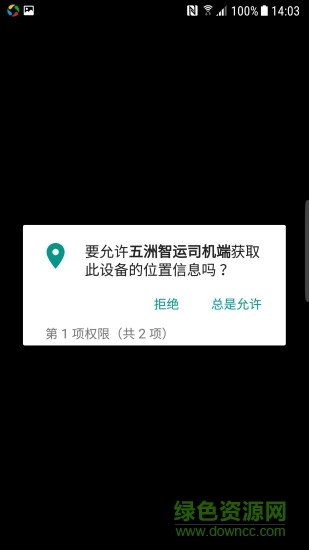 五洲智運(yùn)司機(jī)版 v1.0.4 安卓版 3