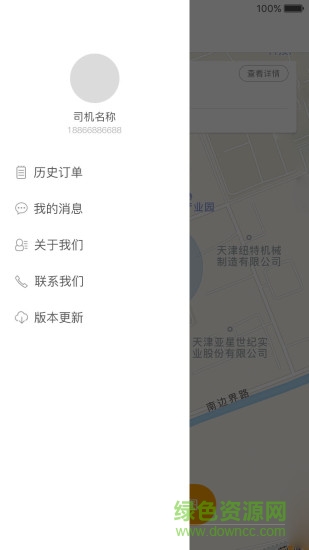 五洲智運(yùn)司機(jī)端app