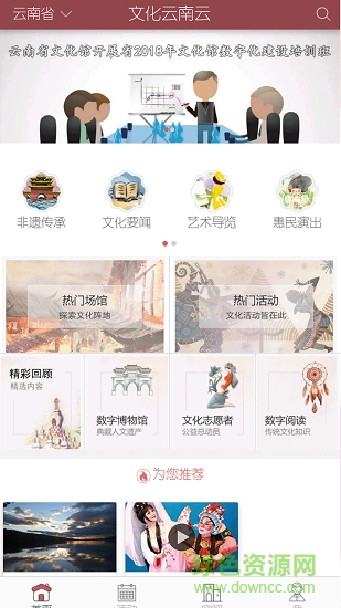 文化云南云 v1.0.0 安卓版 0
