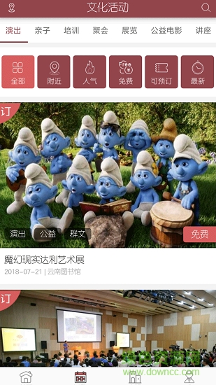 文化云南云 v1.0.0 安卓版 1