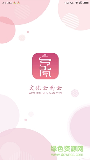 文化云南云安卓版下載