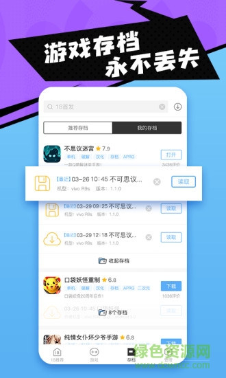 18游戲盒子app v1.2.8 官方安卓版 2