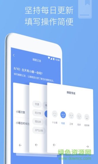 睡眠醫(yī)生 v1.5.1  安卓版 0