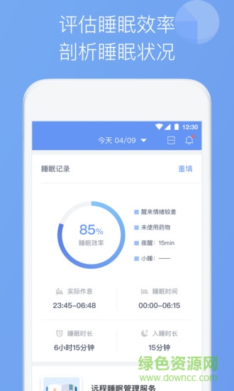 睡眠醫(yī)生 v1.5.1  安卓版 1