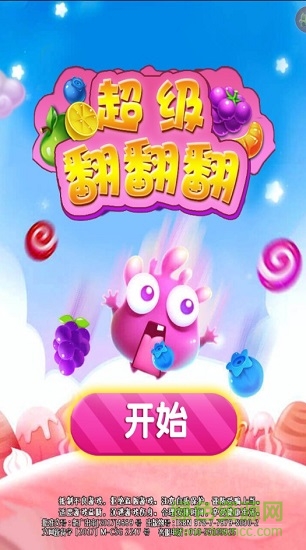 超級翻翻翻 v1.1.0 安卓版 0