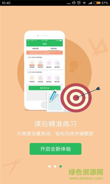慕課云課堂 v2.0.5 安卓版 0