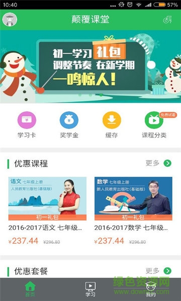 慕課云課堂 v2.0.5 安卓版 2
