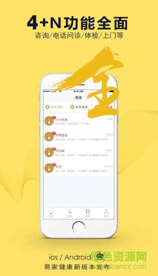 易家健康醫(yī)生端 v3.1.2 官方安卓版 0