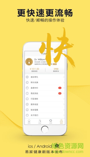 易家健康醫(yī)生端app下載
