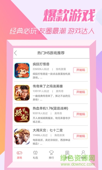 07073游戲盒子 v2.9 安卓最新版 2