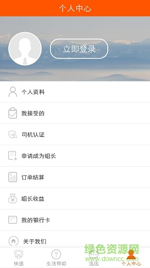 迅迅司機(jī) v1.0.6 安卓版 1