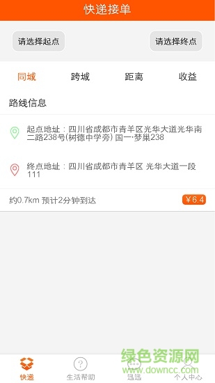 迅迅司機(jī)安卓版下載