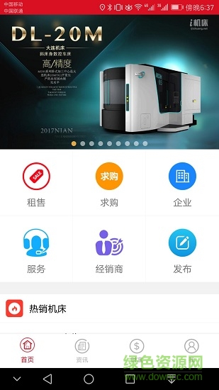 i機(jī)床安卓手機(jī)版