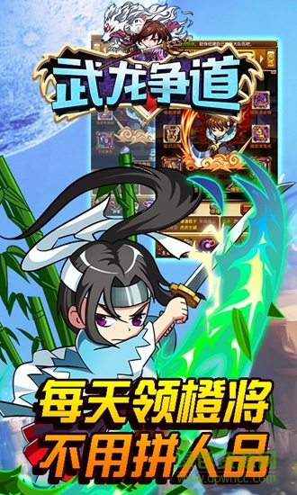 武龍爭道無限版 v1.0.500 安卓版 2