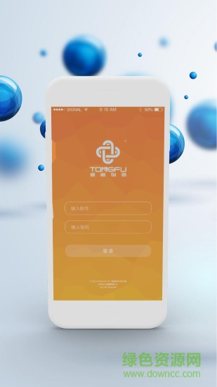 通富店商安卓版下載