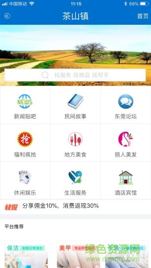 乡镇在线 乡镇在线app