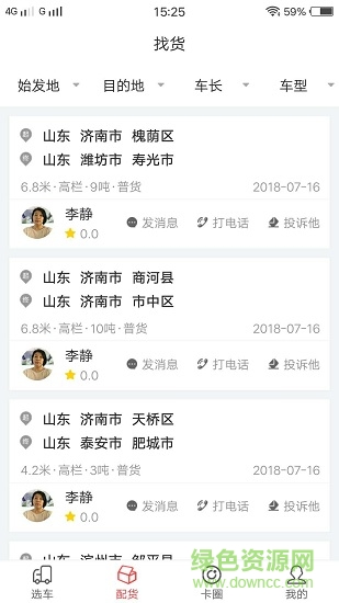 貨優(yōu)優(yōu) v1.9 安卓版 0