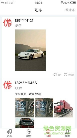 貨優(yōu)優(yōu) v1.9 安卓版 1