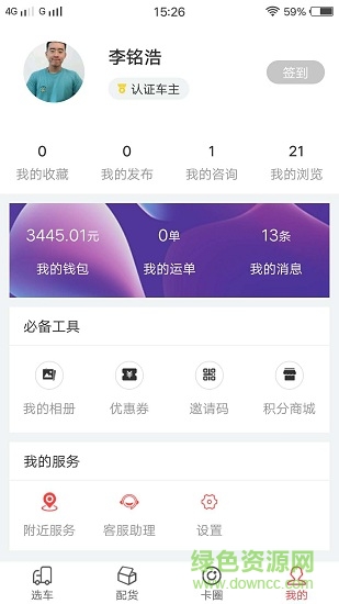 貨優(yōu)優(yōu) v1.9 安卓版 2