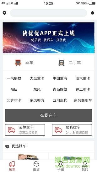 貨優(yōu)優(yōu)安卓版下載