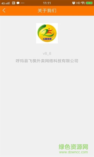 新青飛筷外賣 v8.8 安卓版 1