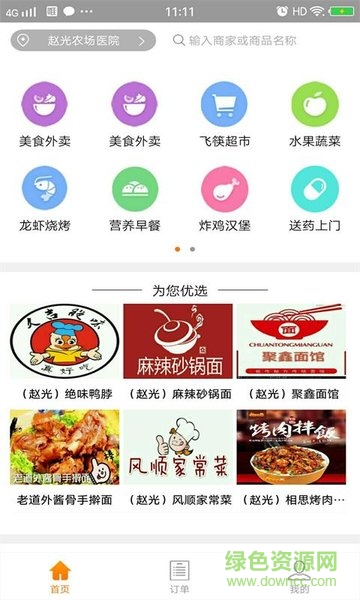 飛筷外賣客戶端