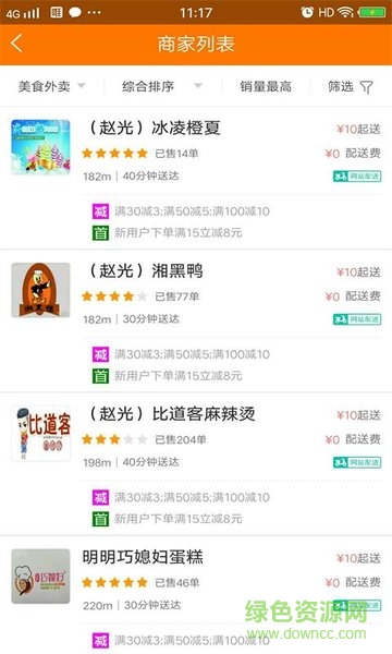 新青飛筷外賣 v8.8 安卓版 3