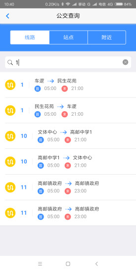 儀征智能公交 v1.5.1 安卓版 0