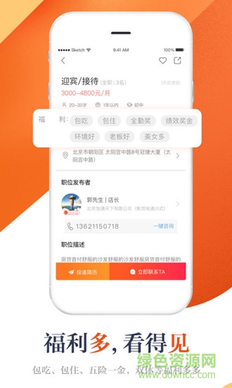 店長直聘電腦登錄版 v5.122 官方版 0