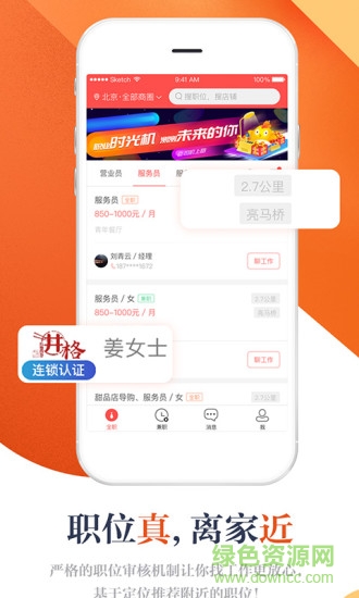 店長直聘電腦登錄版 v5.122 官方版 3