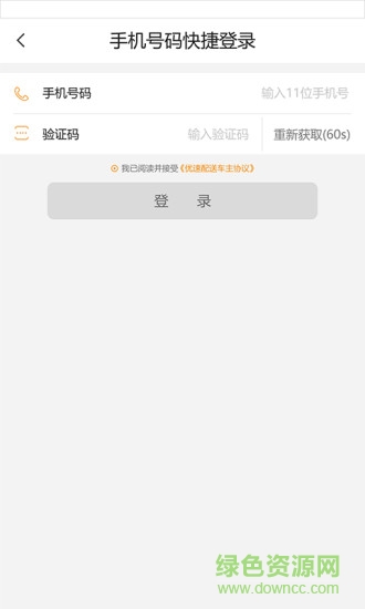 優(yōu)速配送 v2.1.0 安卓版 1