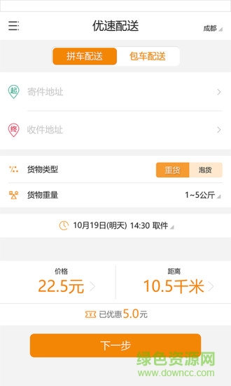 優(yōu)速配送 v2.1.0 安卓版 0