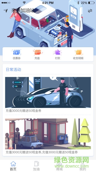 車(chē)奔奔(汽車(chē)加油) v1.0.2 安卓版 0