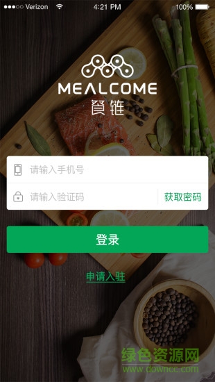 餐鏈智能供應商 v3.0.6 安卓版 0
