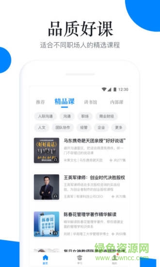 喜馬拉雅輕課堂 v4.2.7 安卓版 2