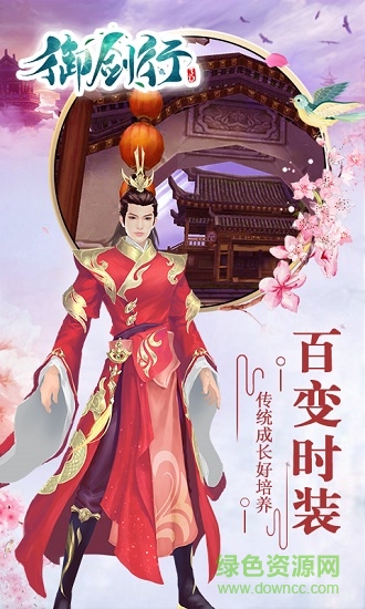 御劍行3d v1.03.43 安卓版 1