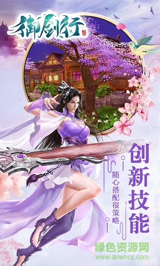 御劍行3d手游 御劍行3d