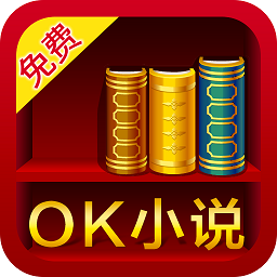OK免費(fèi)小說