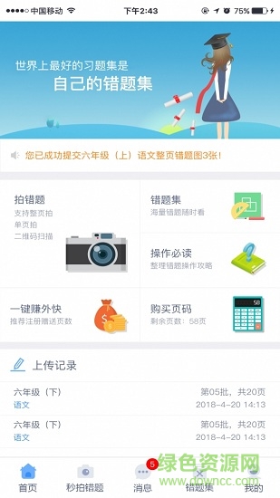 秒刷錯題 v1.0 安卓版 0