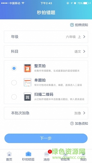 秒刷錯題 秒刷錯題安卓版下載